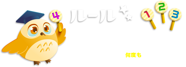 ルール